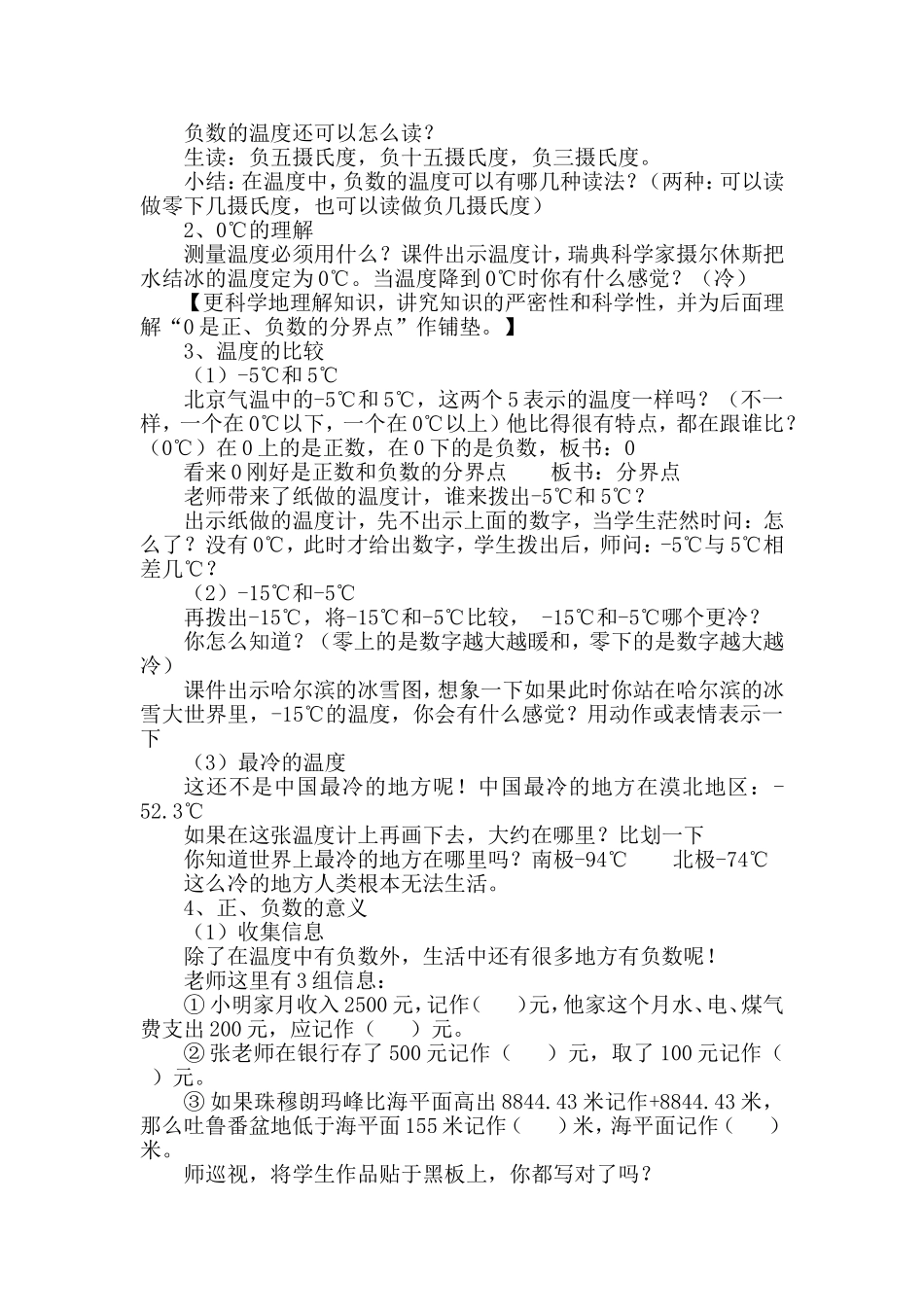 生活中的负数上册_第2页