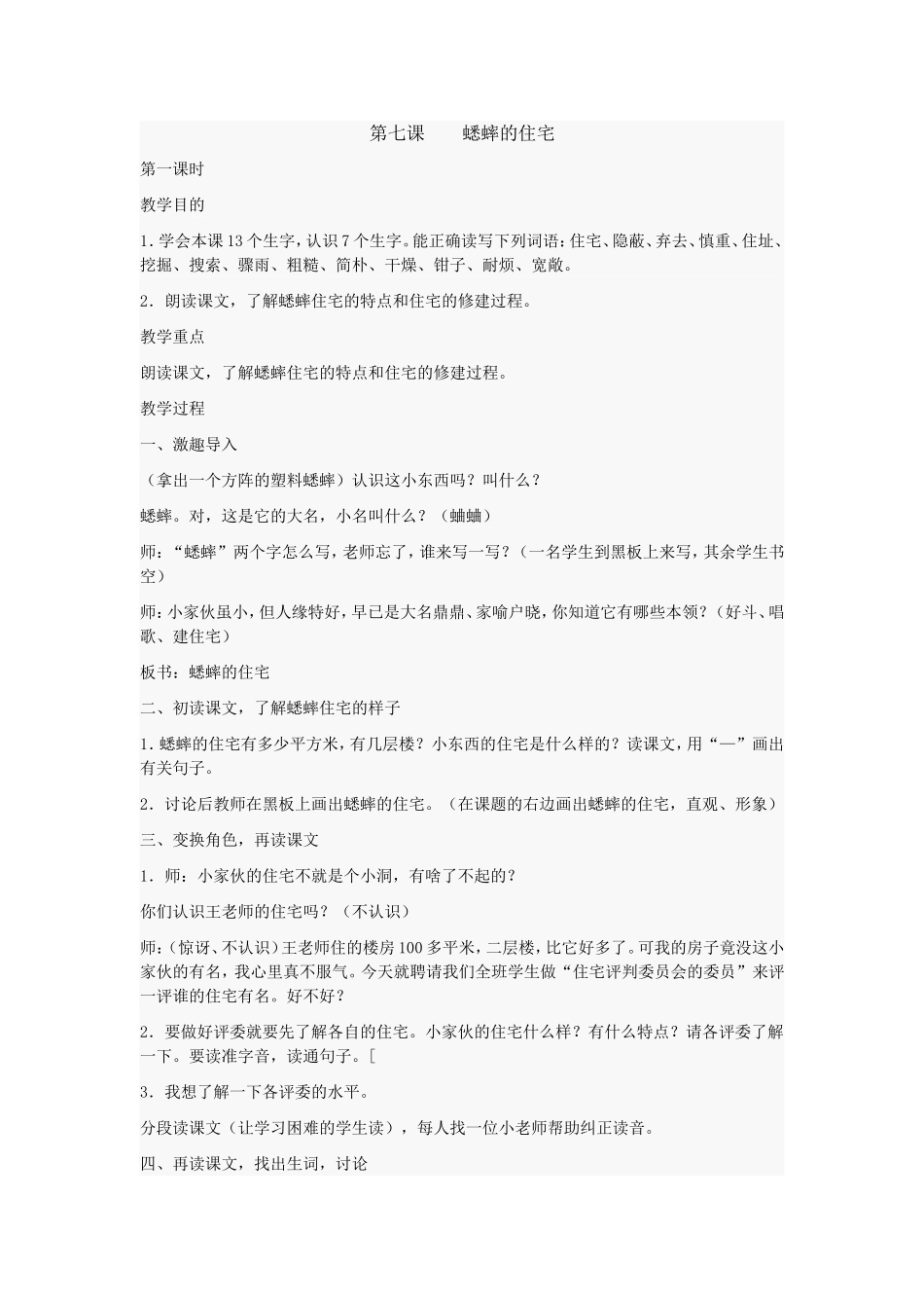 第七课蟋蟀的住宅_第1页