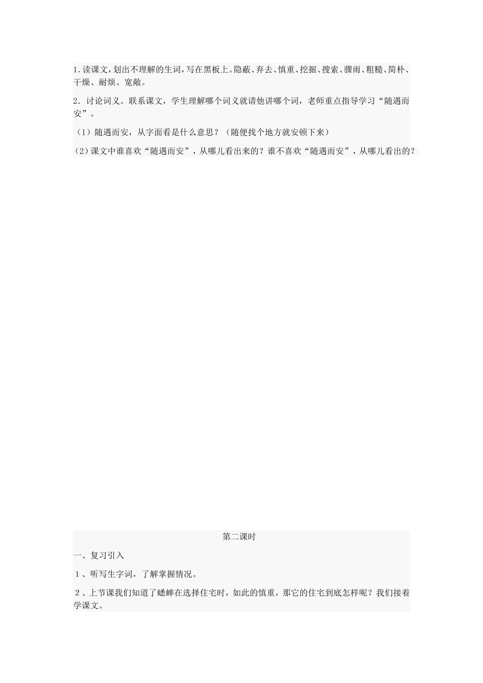 第七课蟋蟀的住宅_第2页