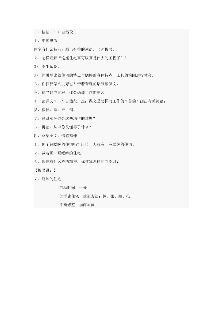 第七课蟋蟀的住宅_第3页