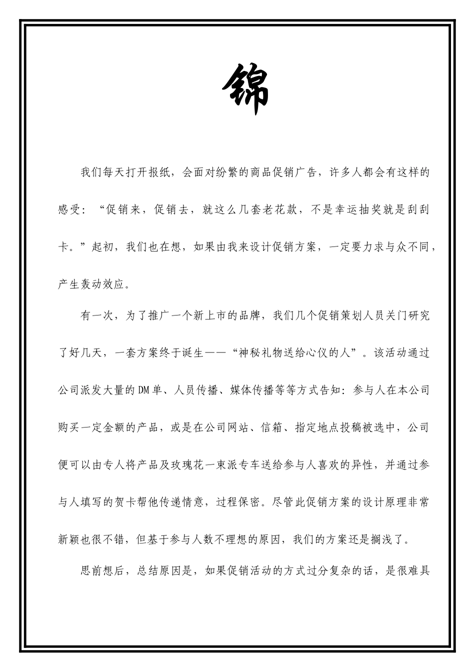 白家粉丝全渠道案例汇编(1)_第2页