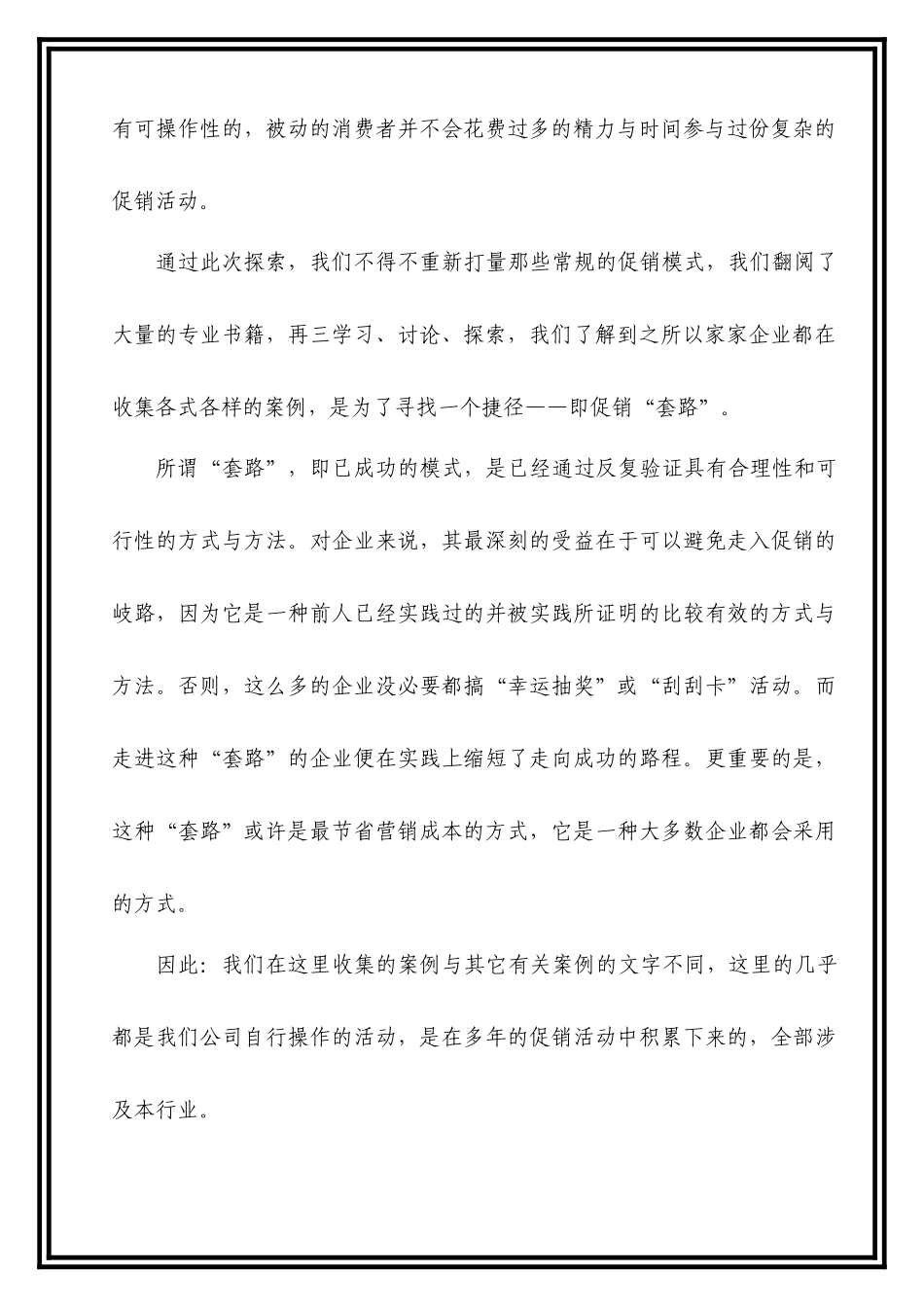 白家粉丝全渠道案例汇编(1)_第3页