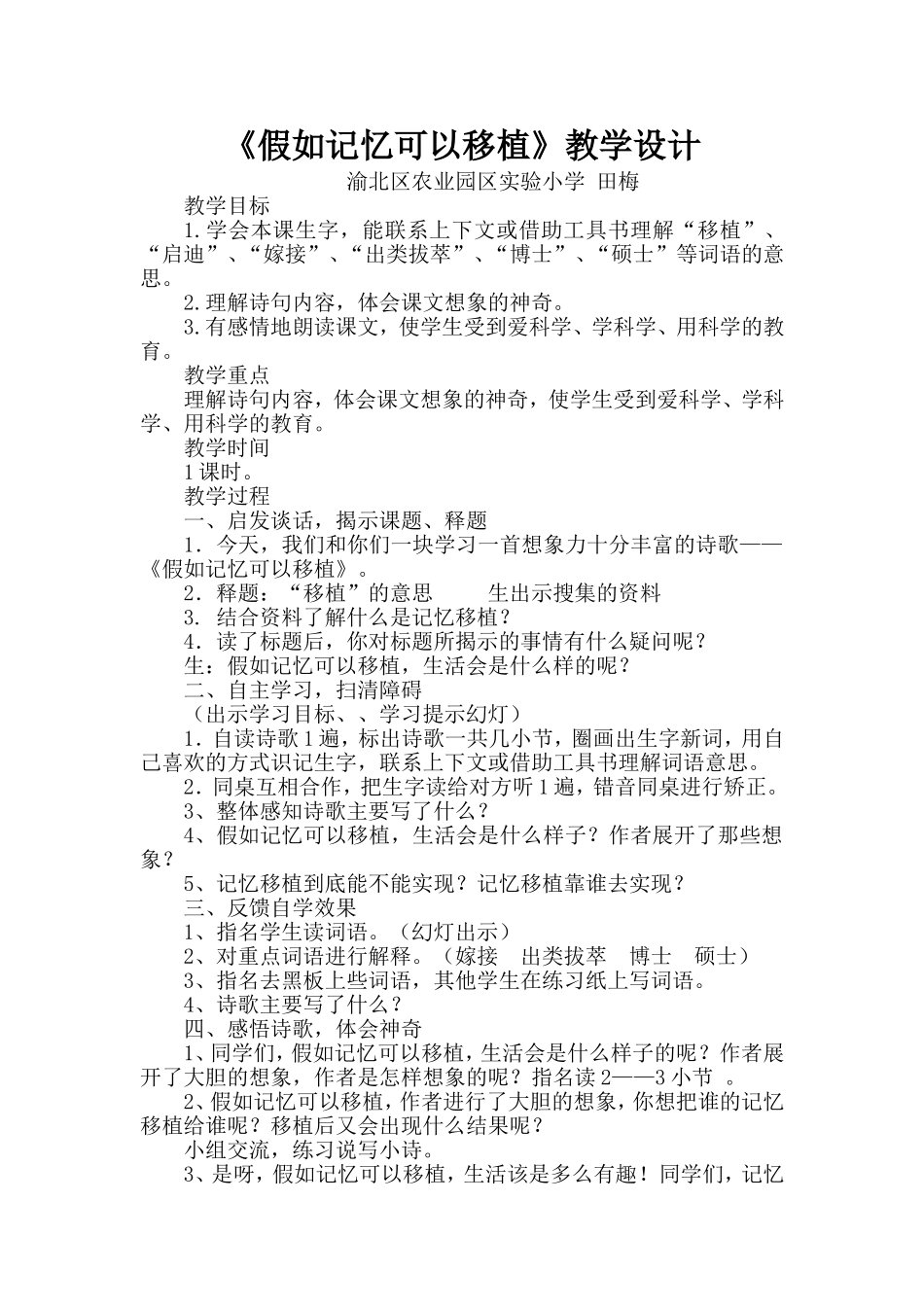 《假如记忆可以移植》教学设计_第1页