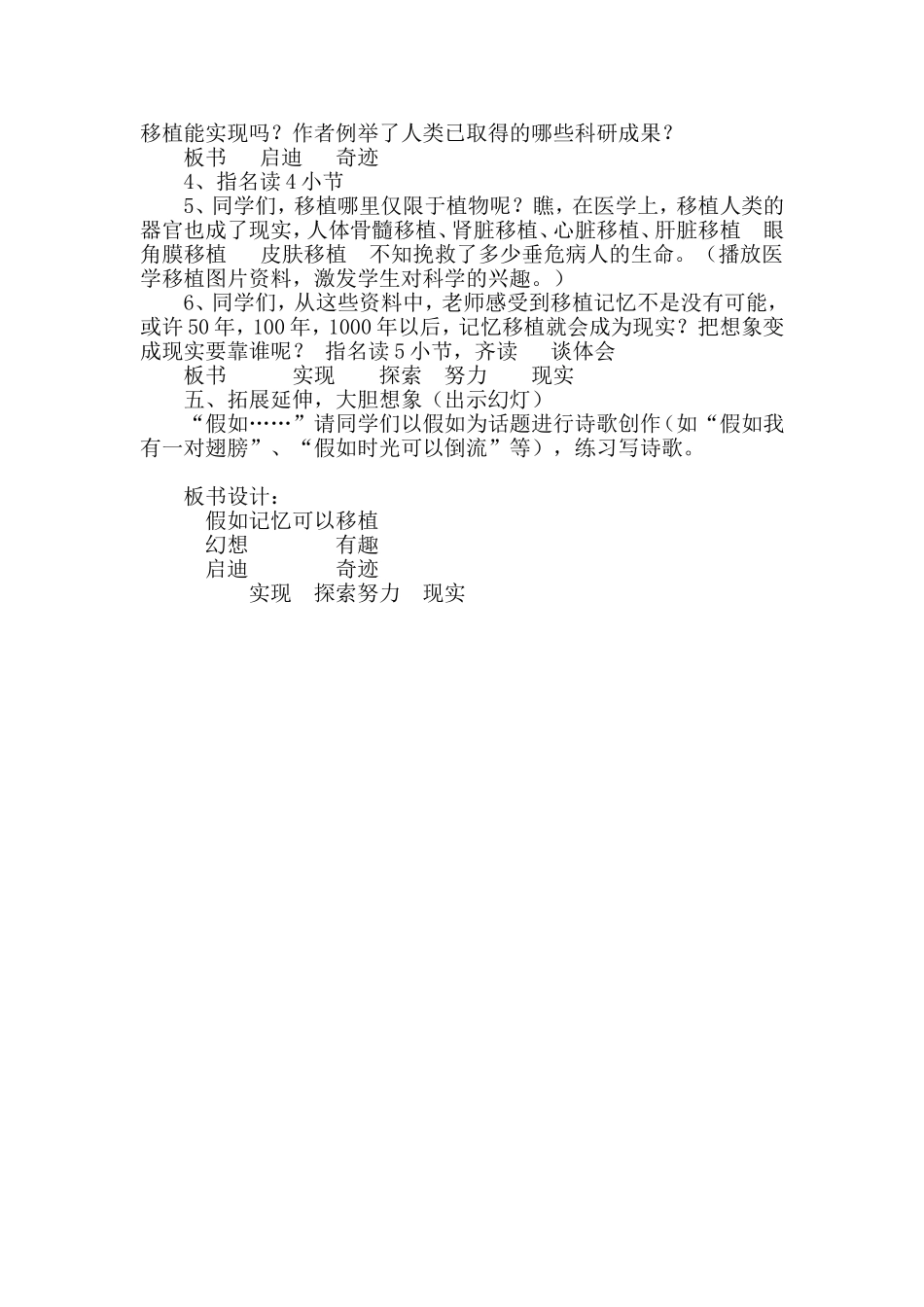 《假如记忆可以移植》教学设计_第2页