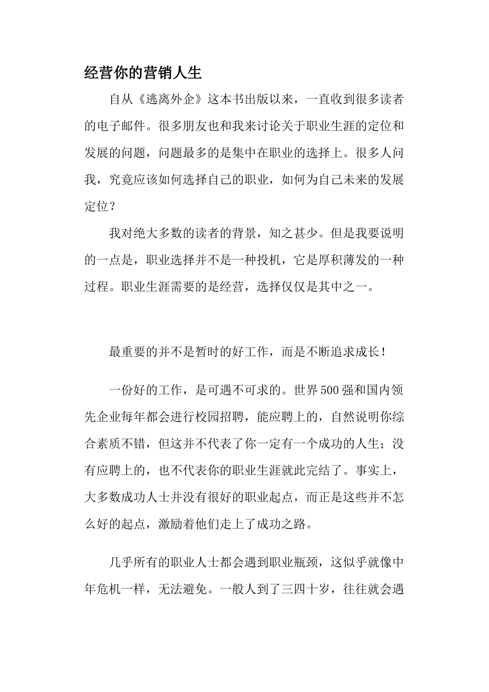 经营你的营销人生_第1页