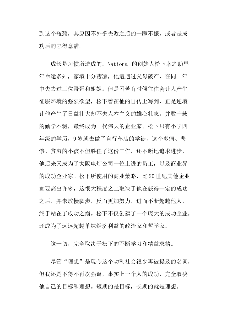 经营你的营销人生_第2页