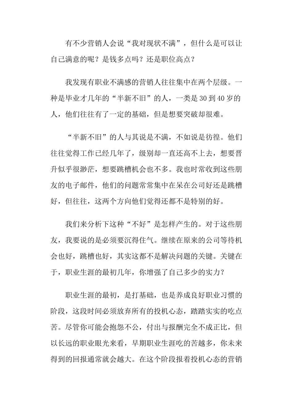 经营你的营销人生_第3页