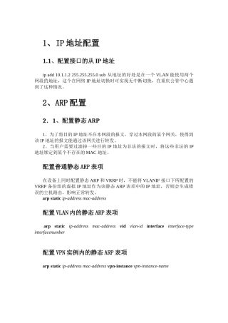 配置指南管理知识及业务管理
