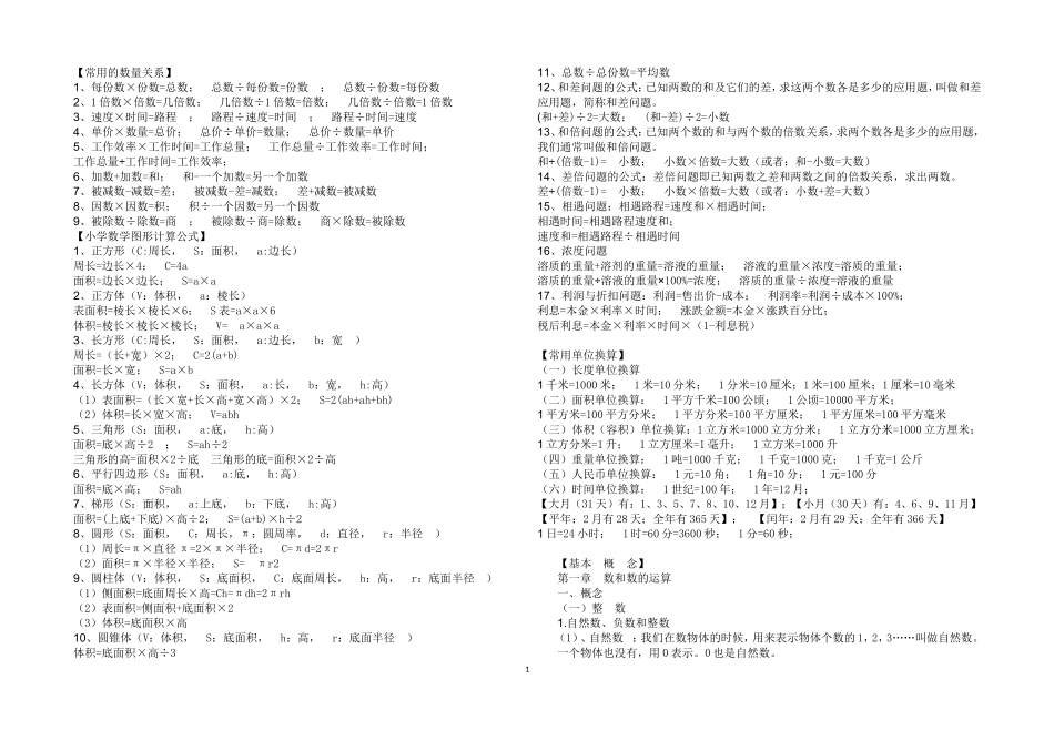 常用的数量关系_第1页