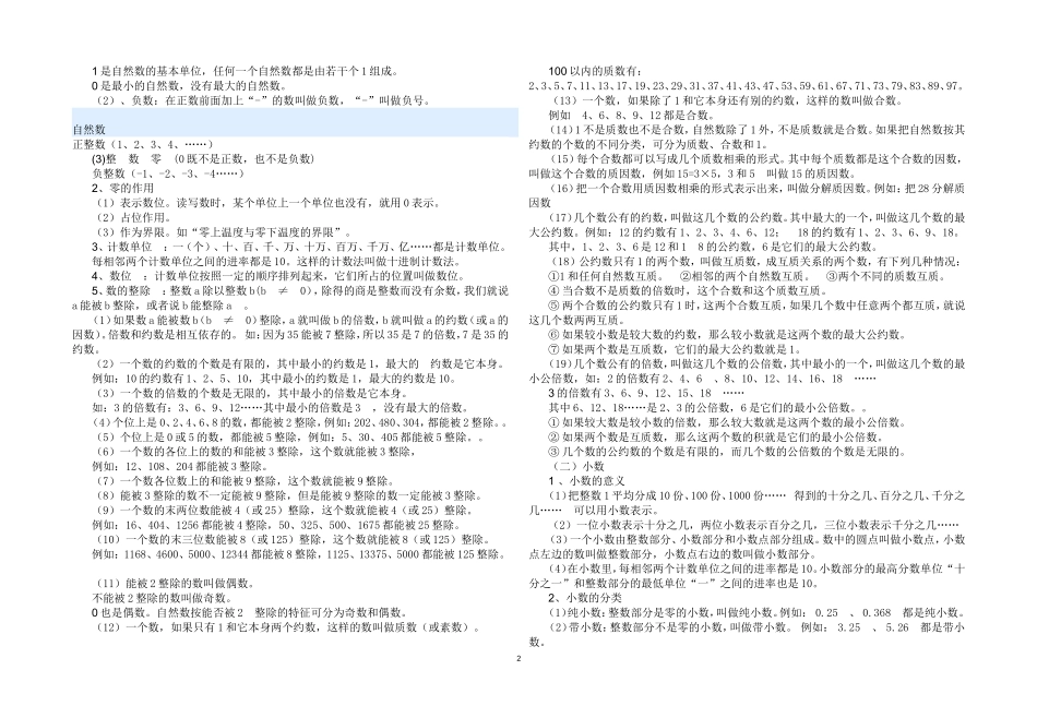 常用的数量关系_第2页
