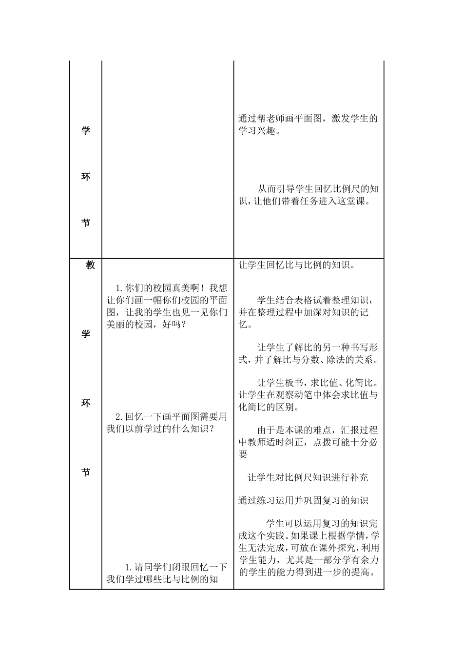 比和比例个案_第2页