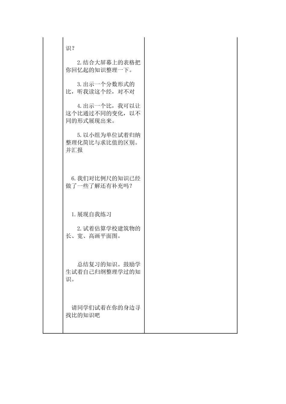 比和比例个案_第3页