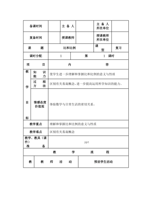 比和比例个案