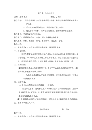 第八课快乐的回忆