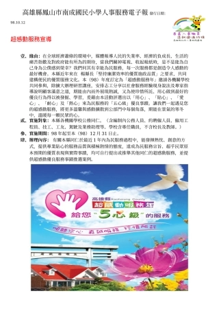 高雄县凤山市南成国民小学人事服务电子报
