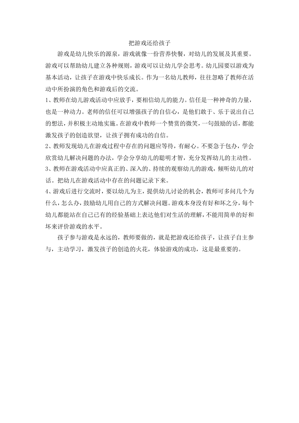 把游戏还给孩子_第1页