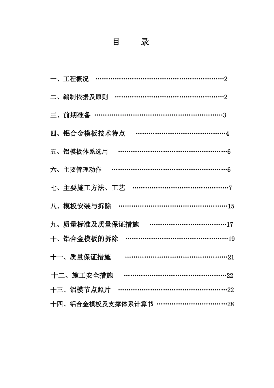铝模施工方案_第2页