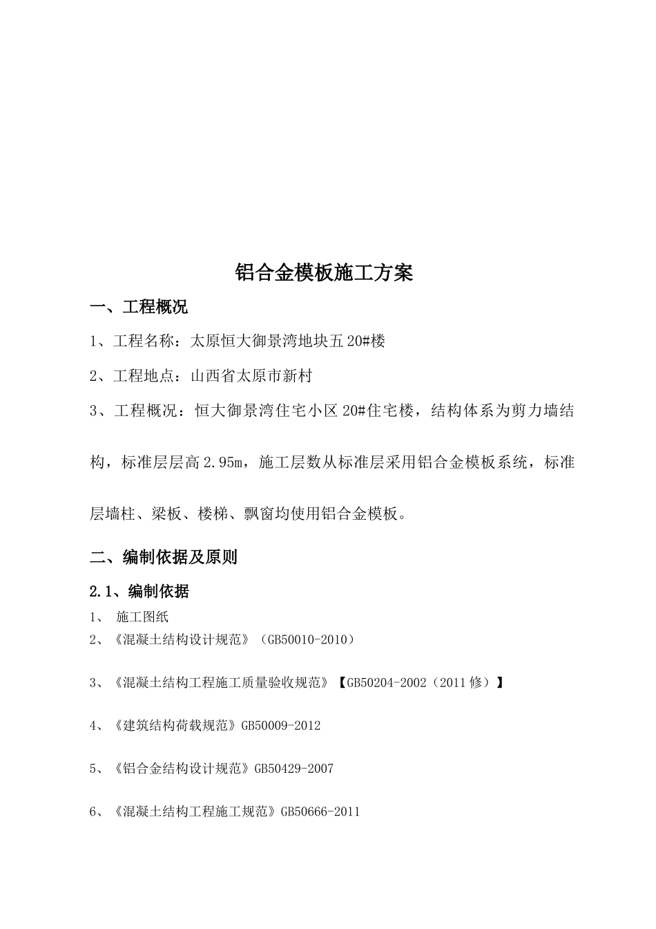 铝模施工方案_第3页