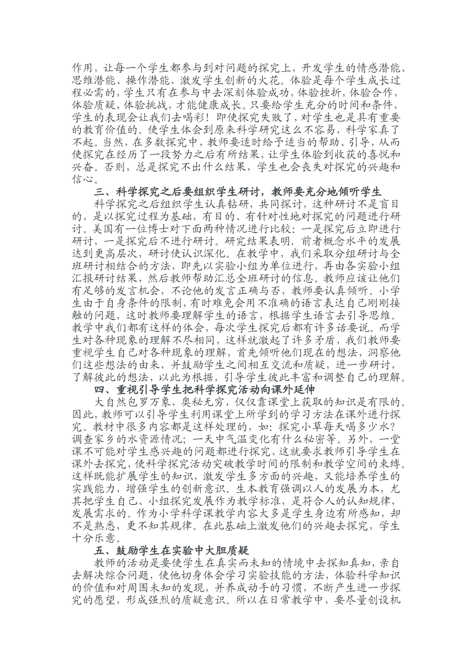 让科学课走向生本_第2页