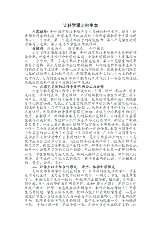 让科学课走向生本
