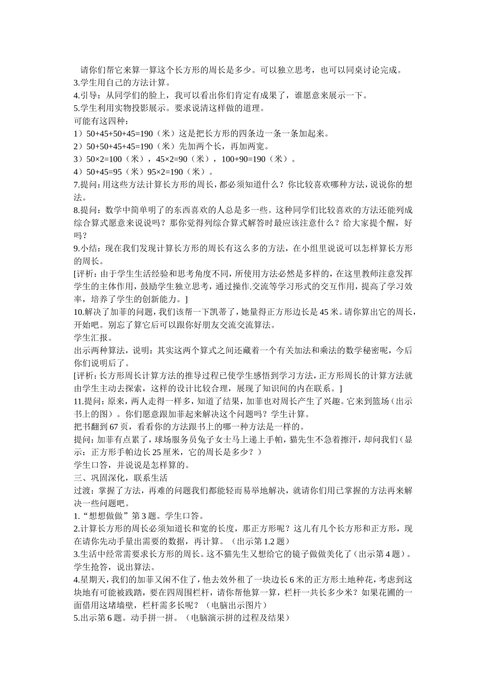 长方形和正方形的周长计算_第2页