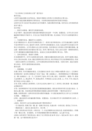 长方形和正方形的周长计算