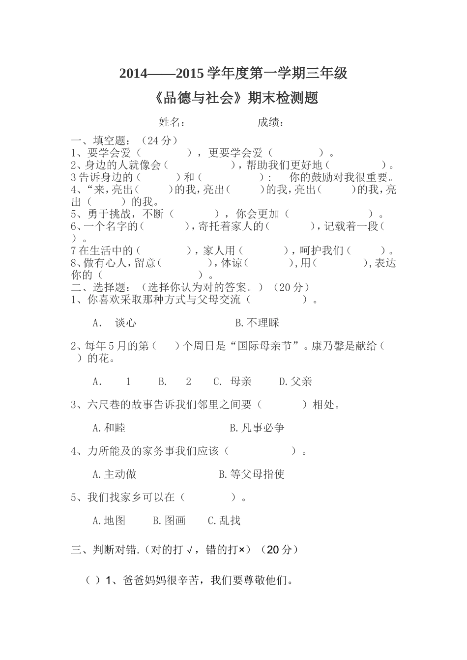 三年级上册《品德与社会》期末试卷_第1页