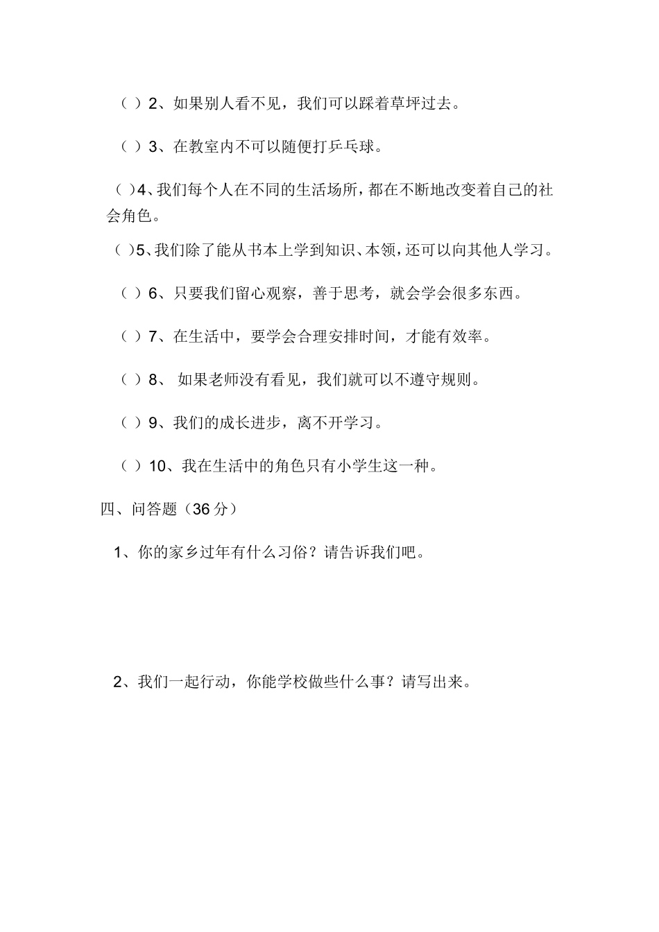 三年级上册《品德与社会》期末试卷_第2页