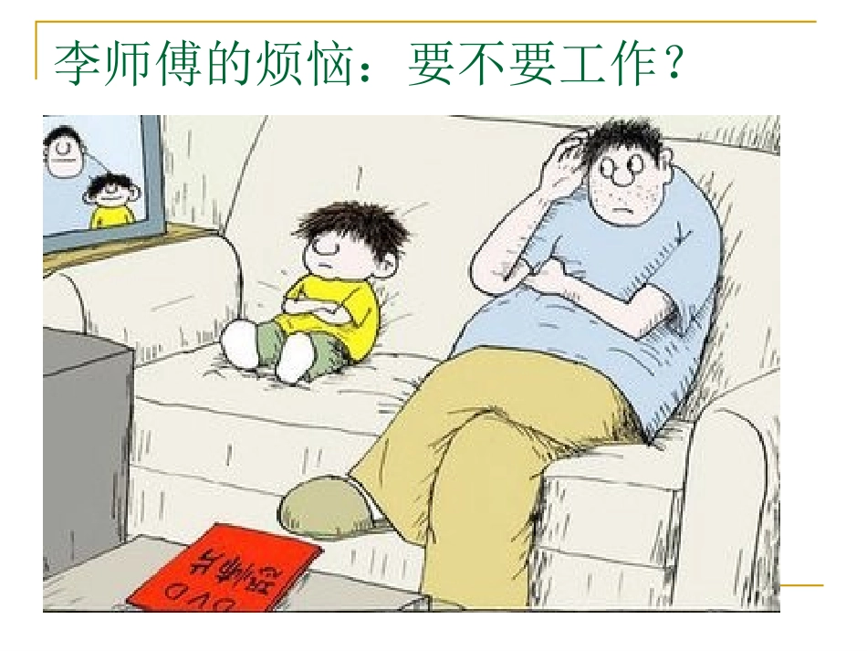 （中小学精品）新时代的劳动者_第2页