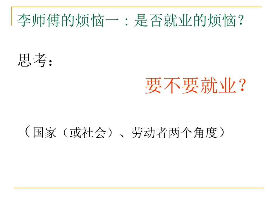 （中小学精品）新时代的劳动者_第3页