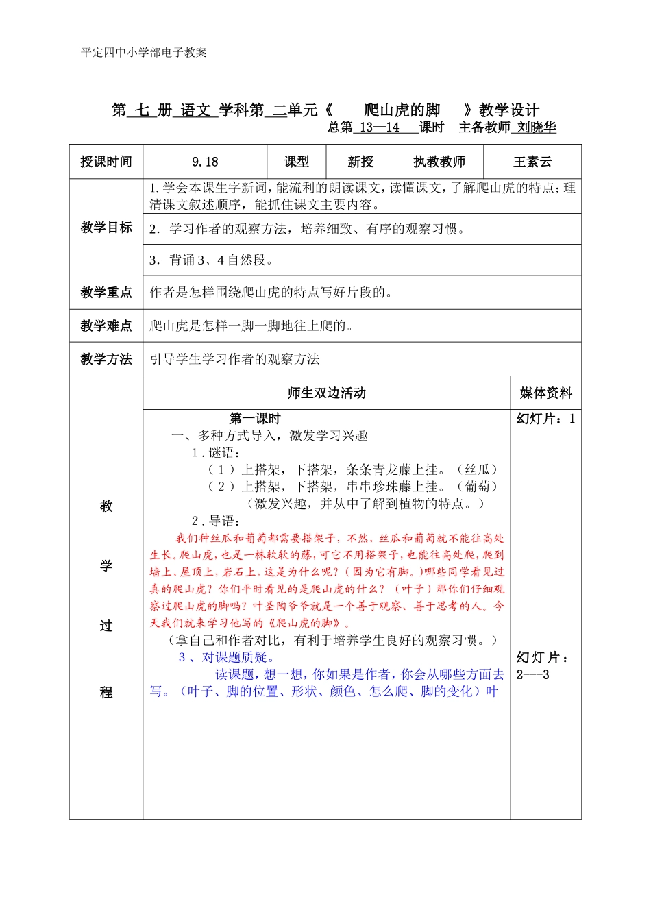《爬山虎的脚》王素云_第1页