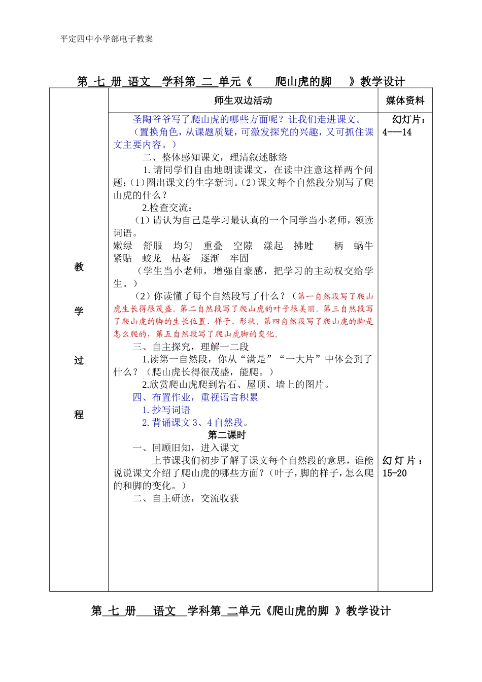 《爬山虎的脚》王素云_第2页