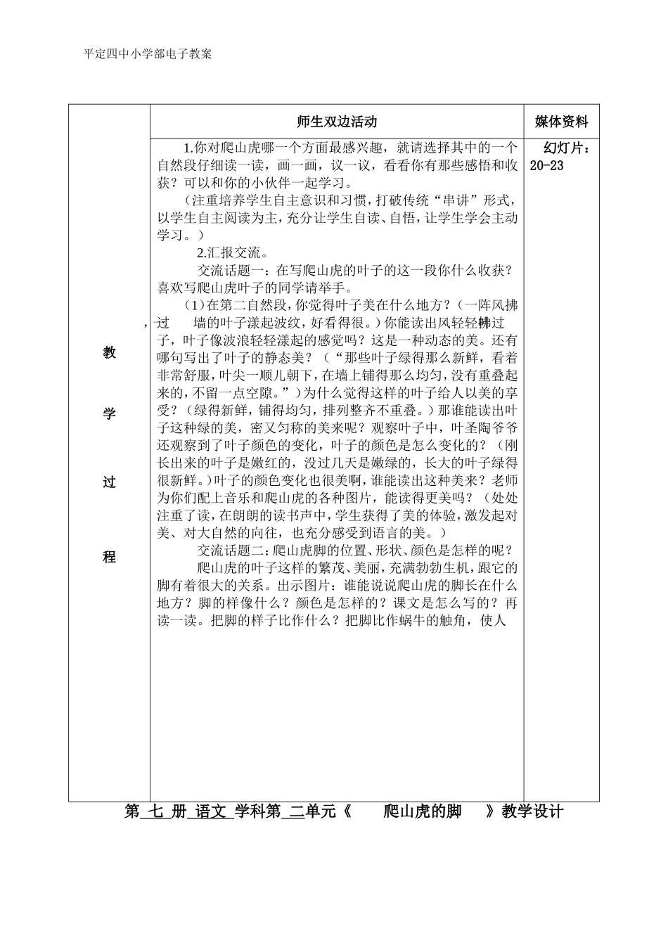 《爬山虎的脚》王素云_第3页