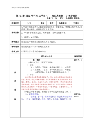 《爬山虎的脚》王素云