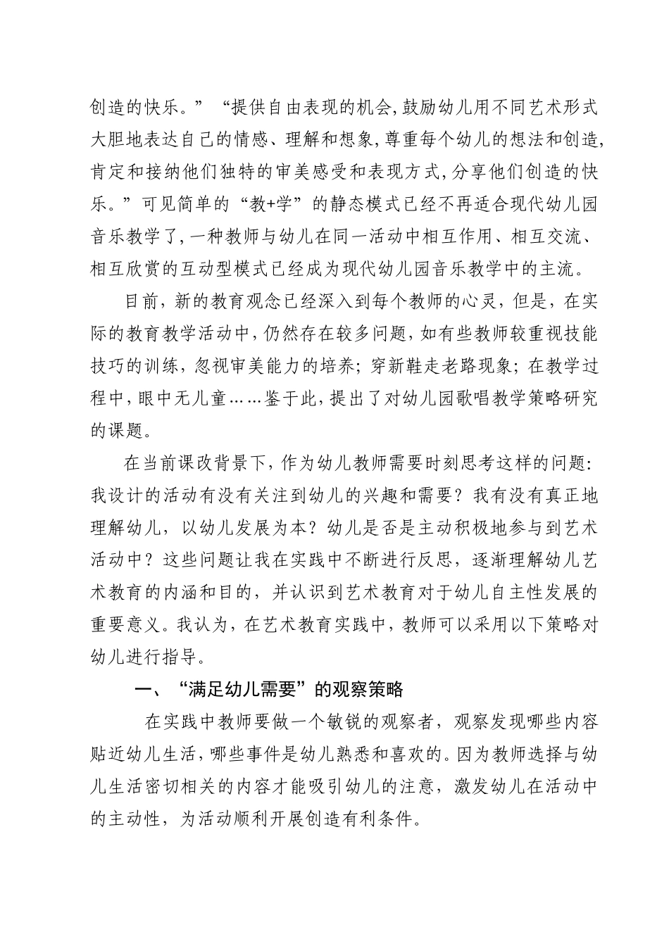 觅音乐之魂，育祖国之花_第2页