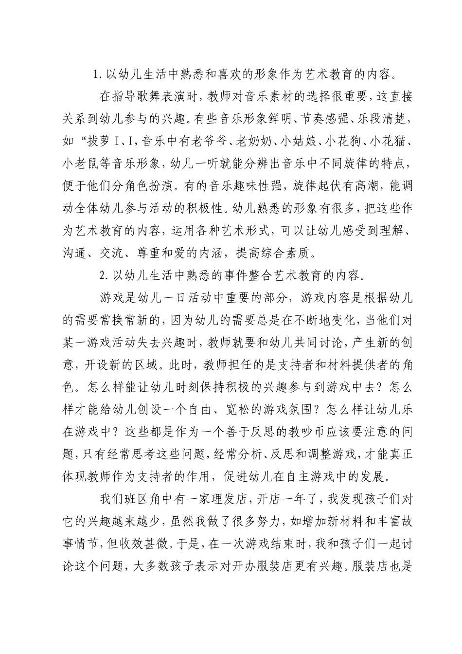 觅音乐之魂，育祖国之花_第3页