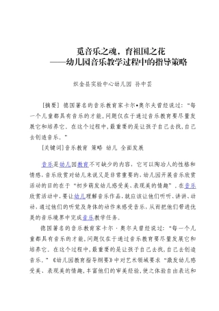 觅音乐之魂，育祖国之花