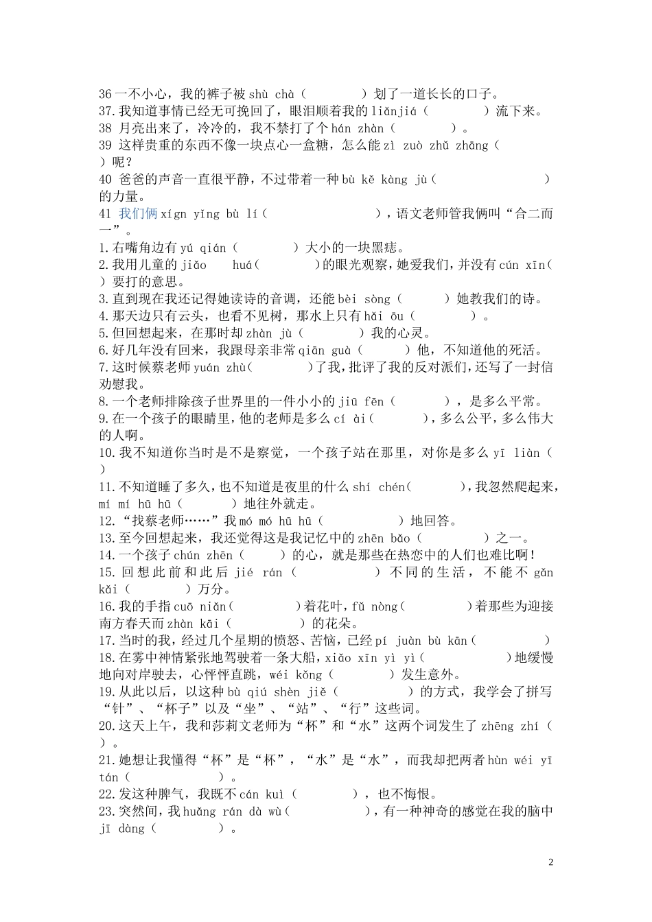 人教版七年级语文上册第一到三单元生字词_第2页