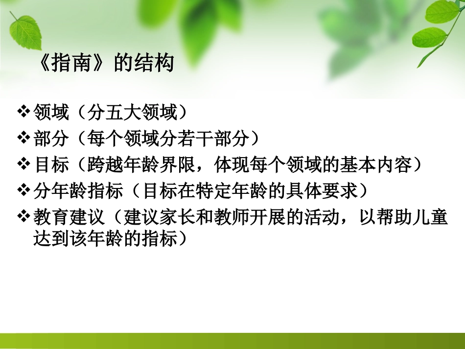 健康领域的目标、内容与指导_第3页
