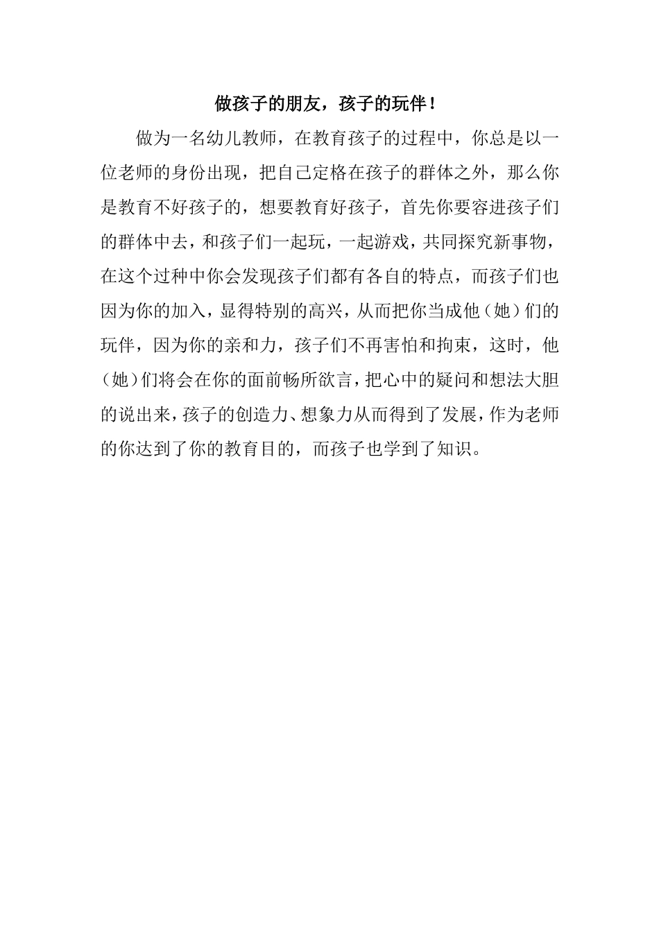 做孩子的朋友_第1页