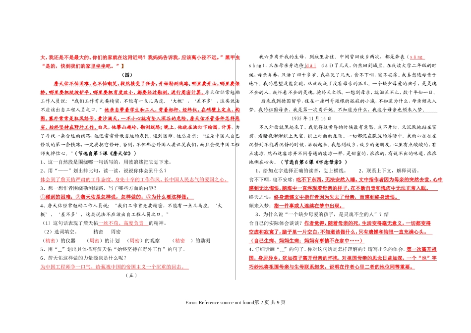 六年级上册课内阅读专题训练答案_第2页