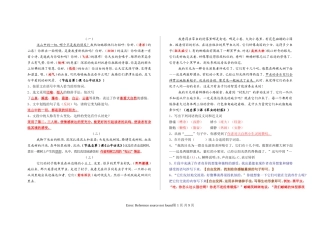 六年级上册课内阅读专题训练答案