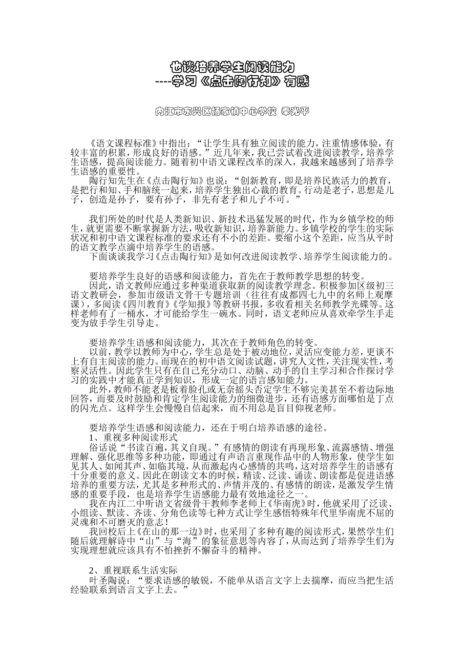 奉光平也谈培养学生阅读教学能力_第1页