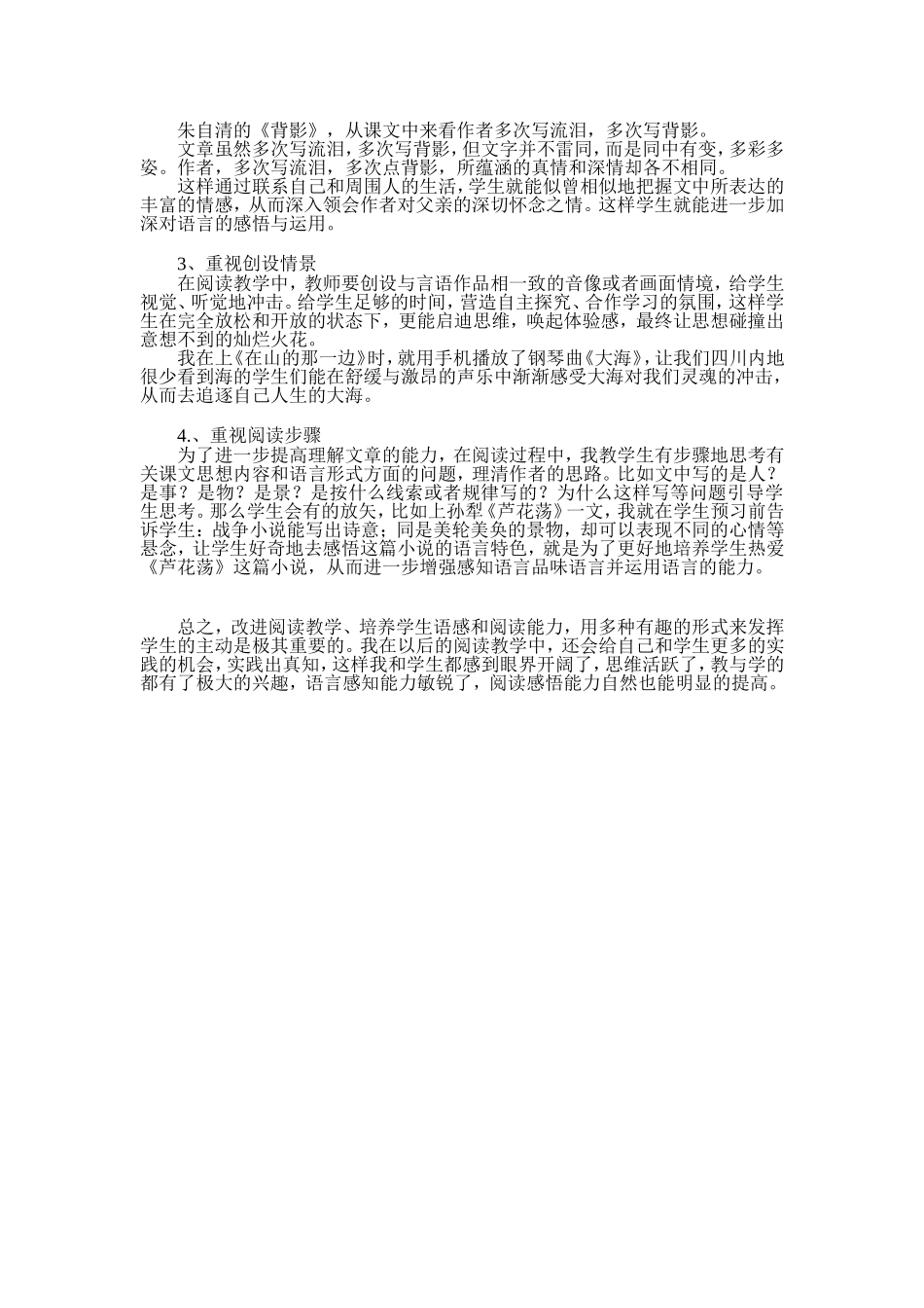 奉光平也谈培养学生阅读教学能力_第2页