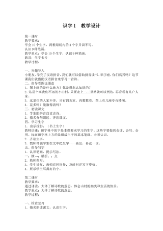 一上《识字一》教学设计
