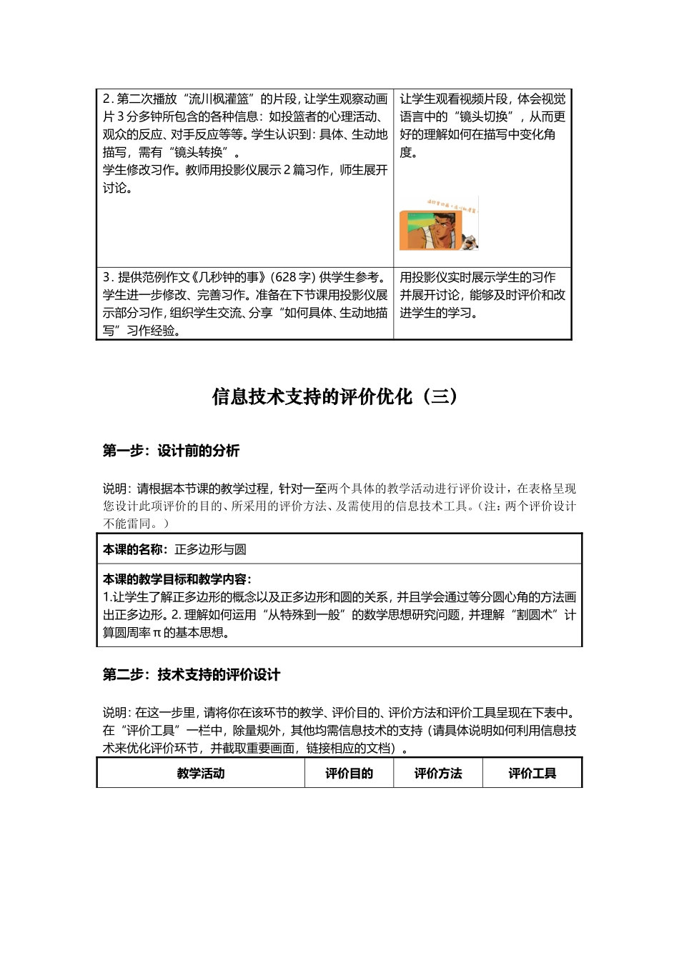 信息技术支持的教学环节优化课程作业案例_第3页
