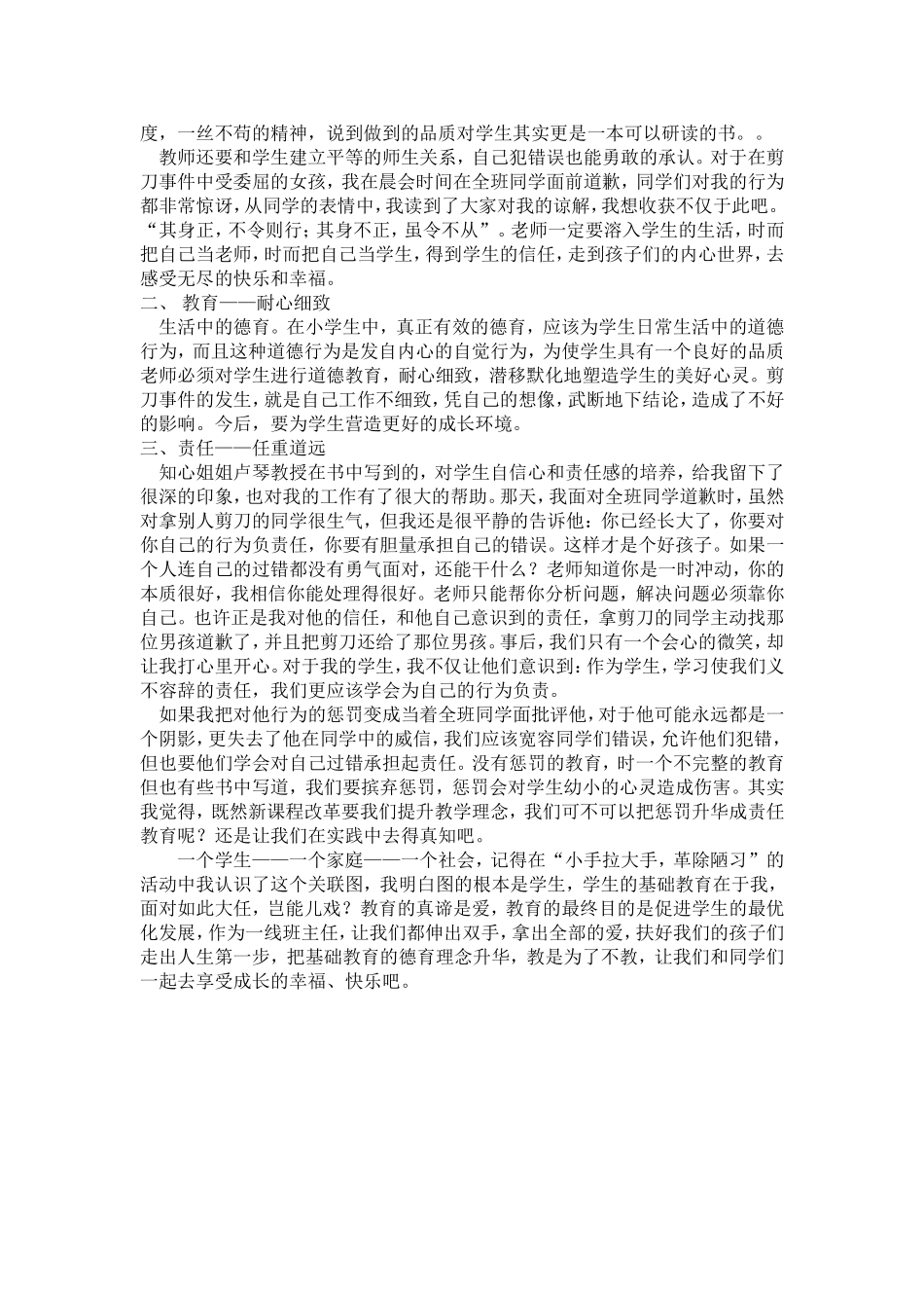 一把剪刀（德育教育案例）_第2页