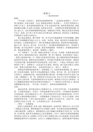 一把剪刀（德育教育案例）