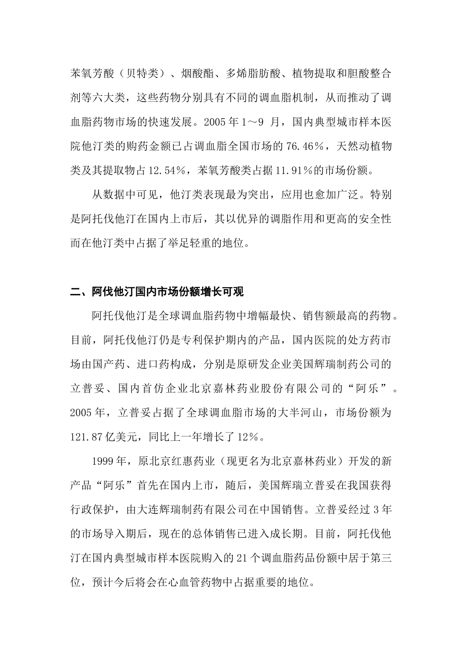 阿伐他汀国内市场分析及预测_第3页