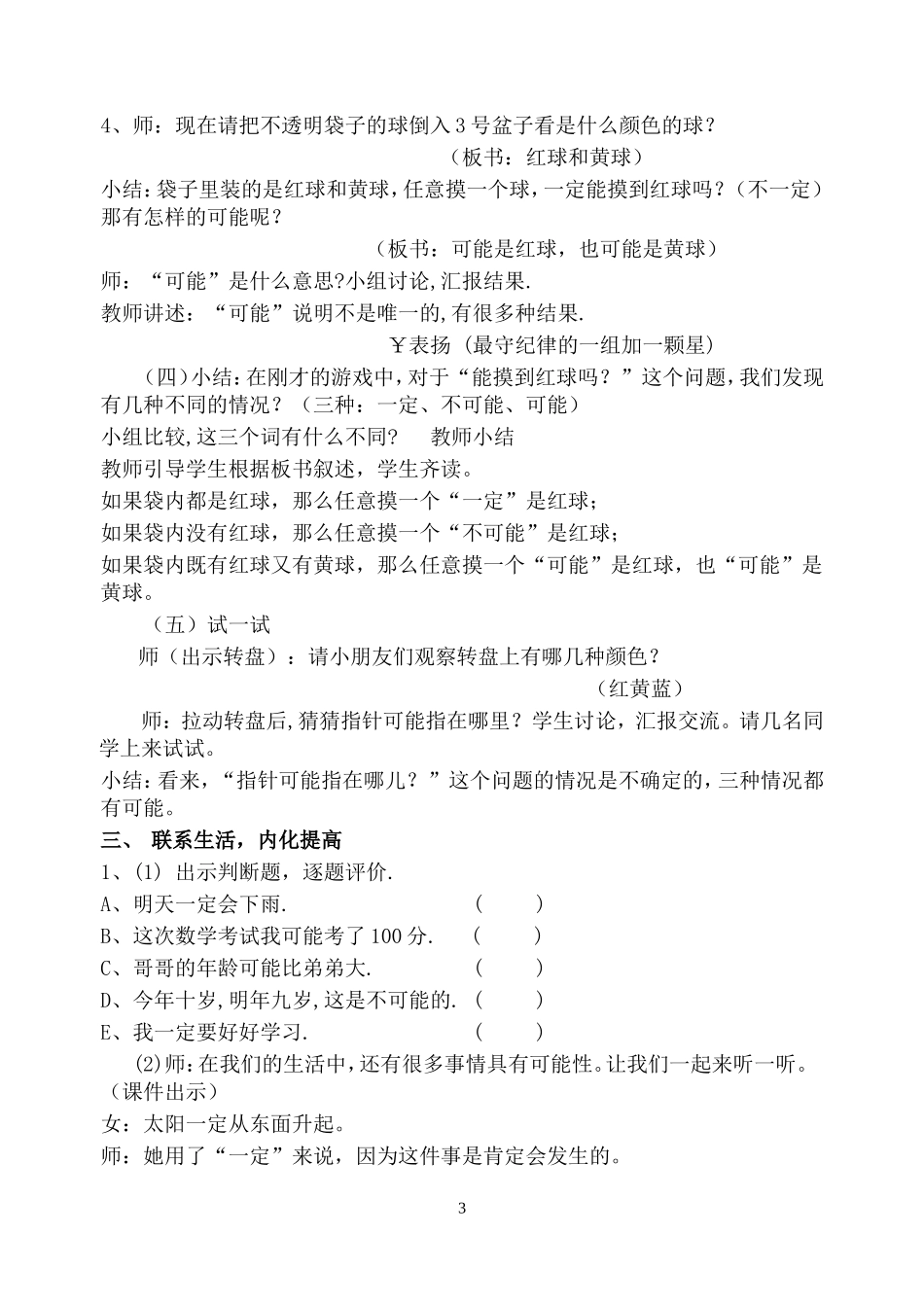 《可能性》教学设计 _第3页